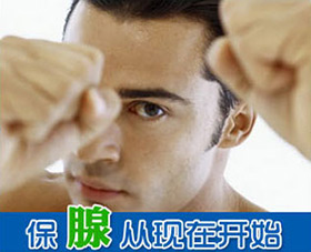 男性前列腺问题 几招可预防