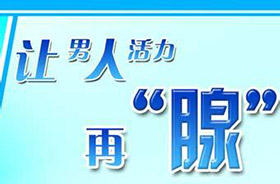 前列腺增生原因？